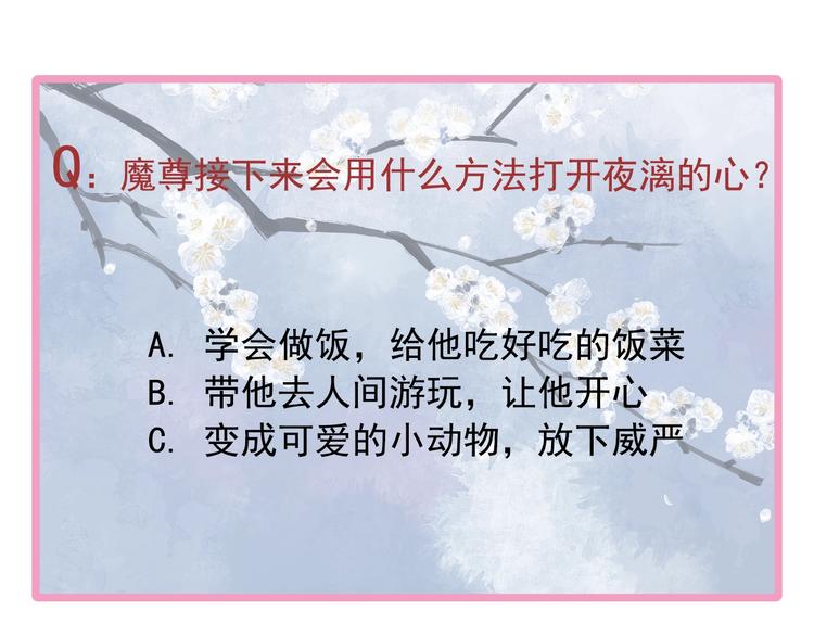 魔尊要抱抱韩漫全集-第16话 让他笑的方法无删减无遮挡章节图片 