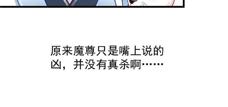 魔尊要抱抱韩漫全集-第16话 让他笑的方法无删减无遮挡章节图片 