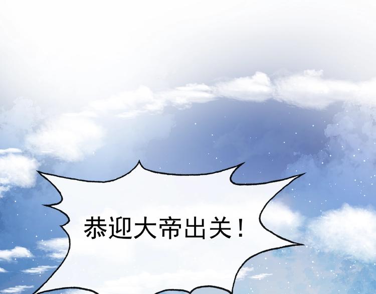 魔尊要抱抱韩漫全集-第17话 大帝登场无删减无遮挡章节图片 
