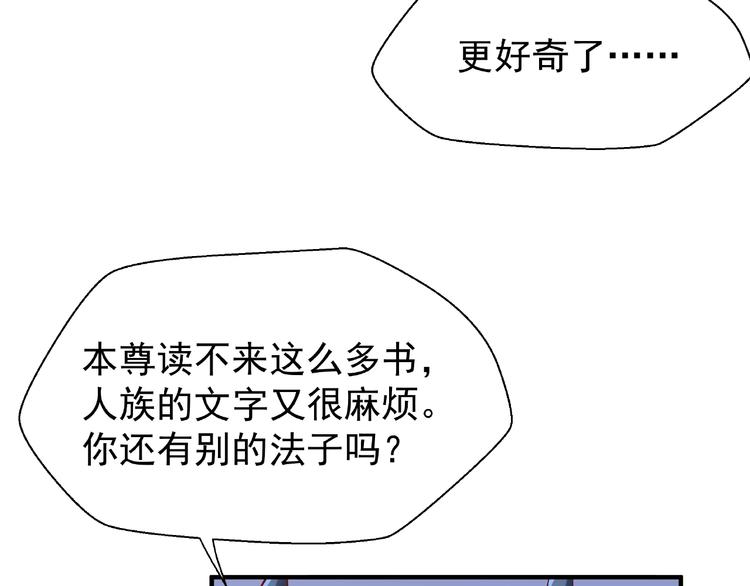 魔尊要抱抱韩漫全集-第17话 大帝登场无删减无遮挡章节图片 