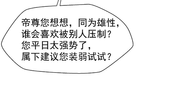 魔尊要抱抱韩漫全集-第17话 大帝登场无删减无遮挡章节图片 