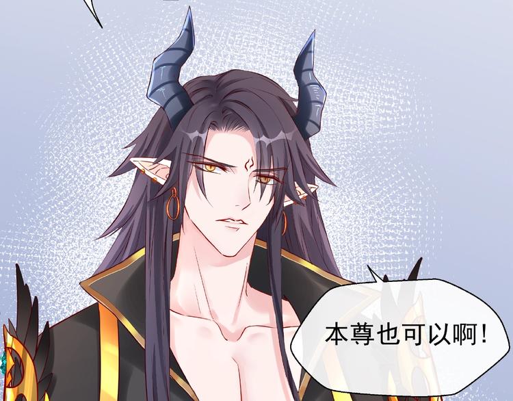 魔尊要抱抱韩漫全集-第17话 大帝登场无删减无遮挡章节图片 