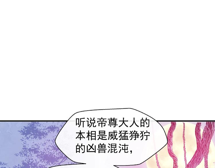 魔尊要抱抱韩漫全集-第17话 大帝登场无删减无遮挡章节图片 
