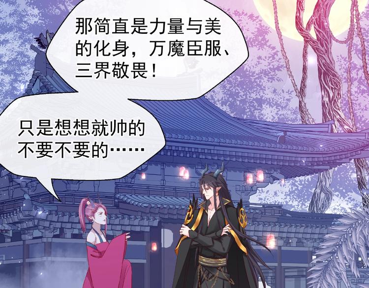 魔尊要抱抱韩漫全集-第17话 大帝登场无删减无遮挡章节图片 