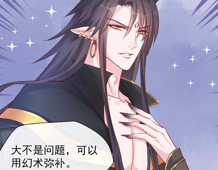 魔尊要抱抱韩漫全集-第17话 大帝登场无删减无遮挡章节图片 