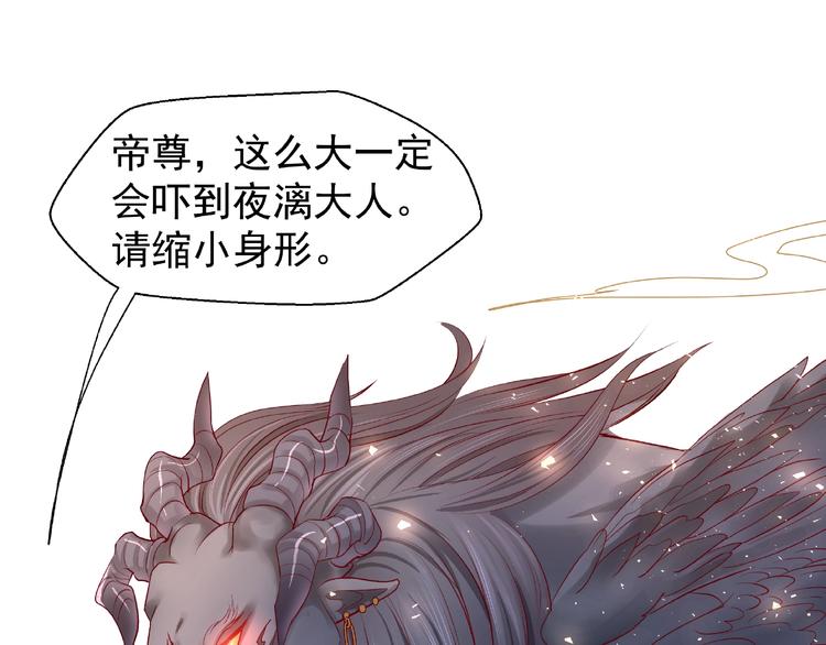 魔尊要抱抱韩漫全集-第17话 大帝登场无删减无遮挡章节图片 