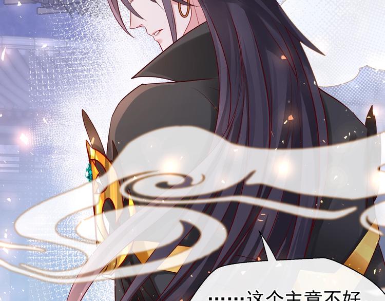 魔尊要抱抱韩漫全集-第17话 大帝登场无删减无遮挡章节图片 