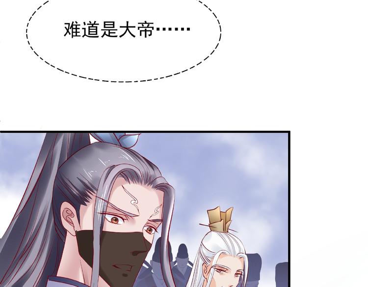 魔尊要抱抱韩漫全集-第17话 大帝登场无删减无遮挡章节图片 