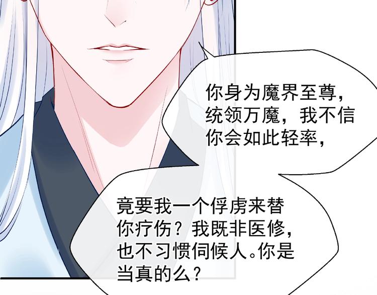 魔尊要抱抱韩漫全集-第18话 疗伤无删减无遮挡章节图片 