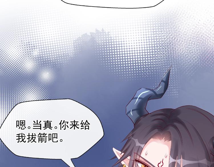 魔尊要抱抱韩漫全集-第18话 疗伤无删减无遮挡章节图片 