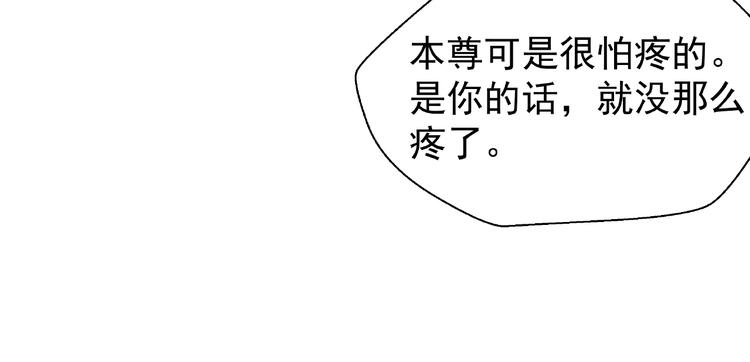 魔尊要抱抱韩漫全集-第18话 疗伤无删减无遮挡章节图片 