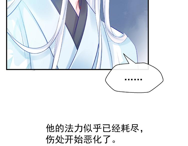 魔尊要抱抱韩漫全集-第18话 疗伤无删减无遮挡章节图片 
