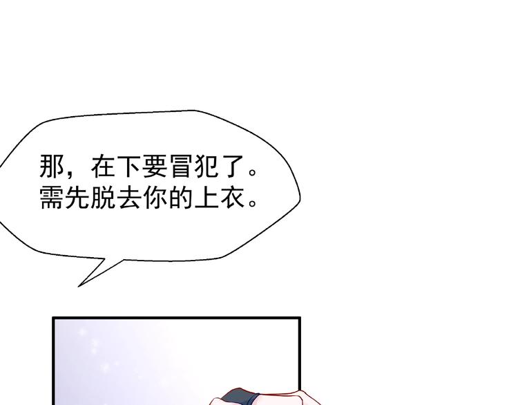 魔尊要抱抱韩漫全集-第18话 疗伤无删减无遮挡章节图片 