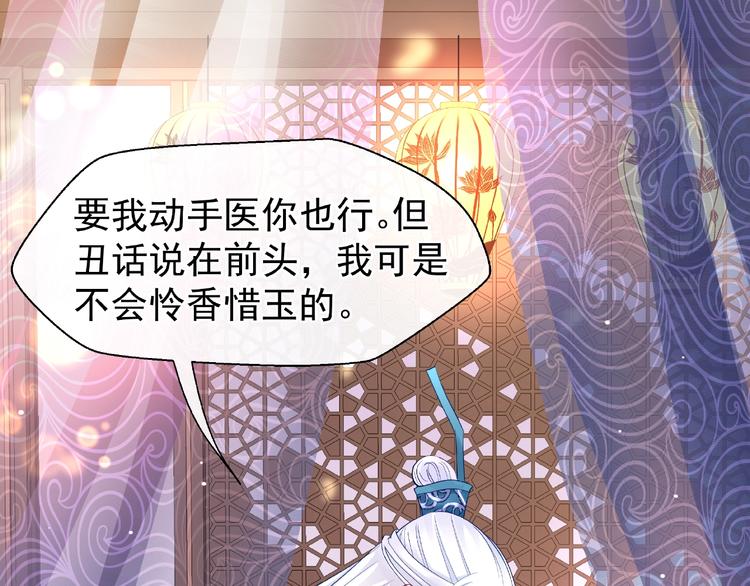 魔尊要抱抱韩漫全集-第18话 疗伤无删减无遮挡章节图片 