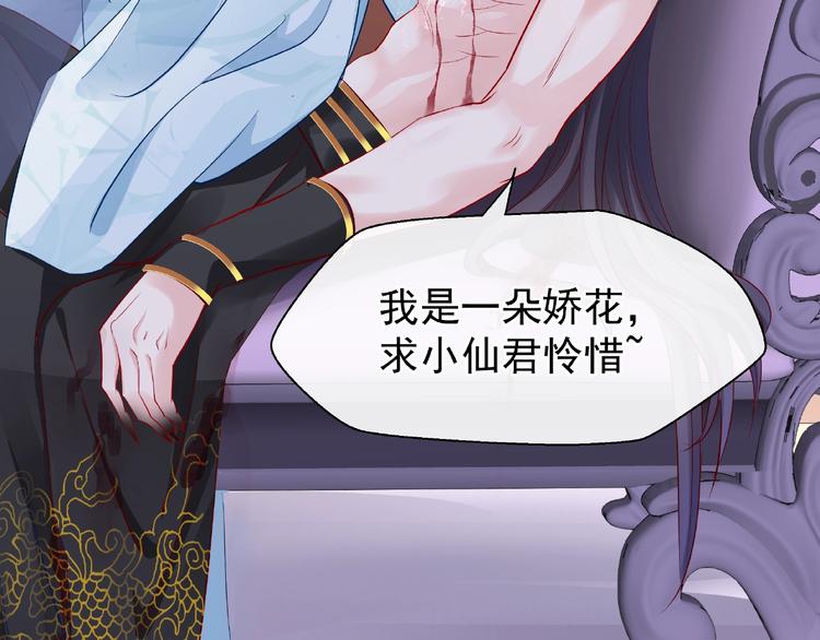 魔尊要抱抱韩漫全集-第18话 疗伤无删减无遮挡章节图片 