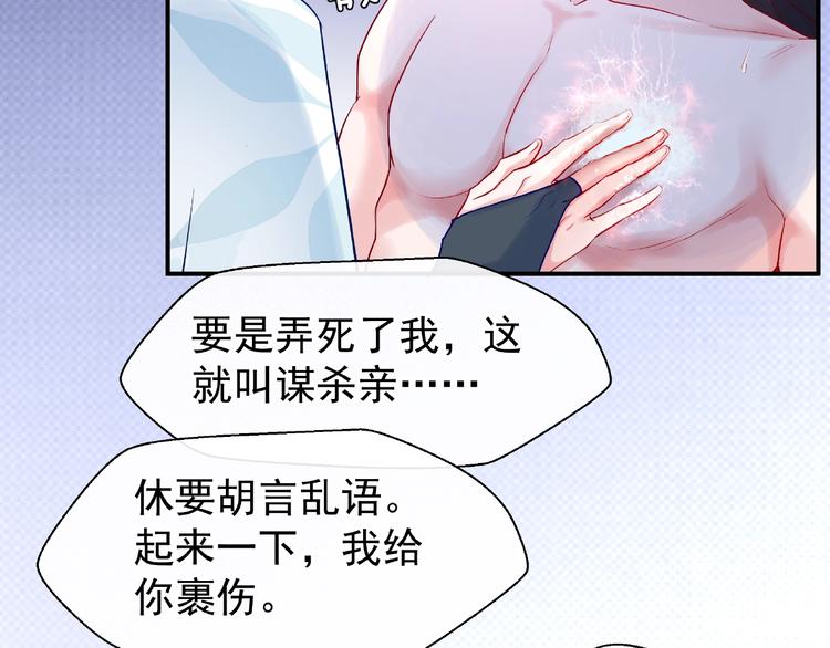 魔尊要抱抱韩漫全集-第18话 疗伤无删减无遮挡章节图片 
