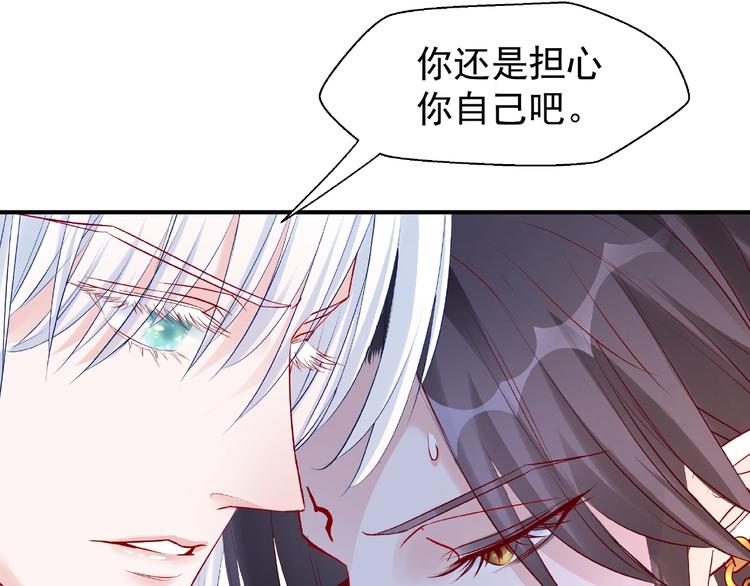 魔尊要抱抱韩漫全集-第18话 疗伤无删减无遮挡章节图片 