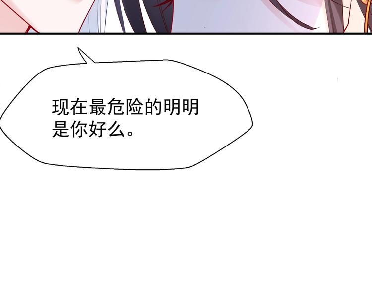 魔尊要抱抱韩漫全集-第18话 疗伤无删减无遮挡章节图片 