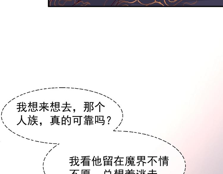 魔尊要抱抱韩漫全集-第18话 疗伤无删减无遮挡章节图片 