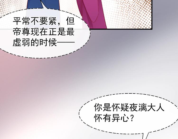 魔尊要抱抱韩漫全集-第18话 疗伤无删减无遮挡章节图片 