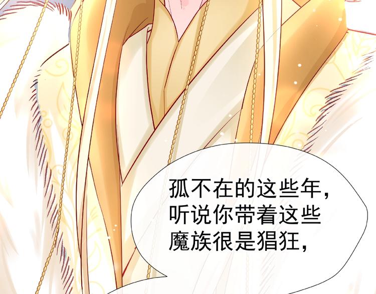 魔尊要抱抱韩漫全集-第18话 疗伤无删减无遮挡章节图片 