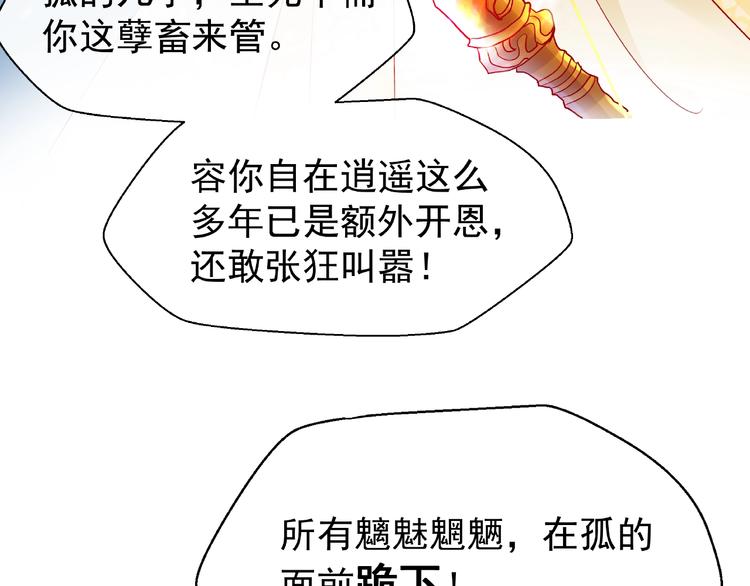 魔尊要抱抱韩漫全集-第18话 疗伤无删减无遮挡章节图片 