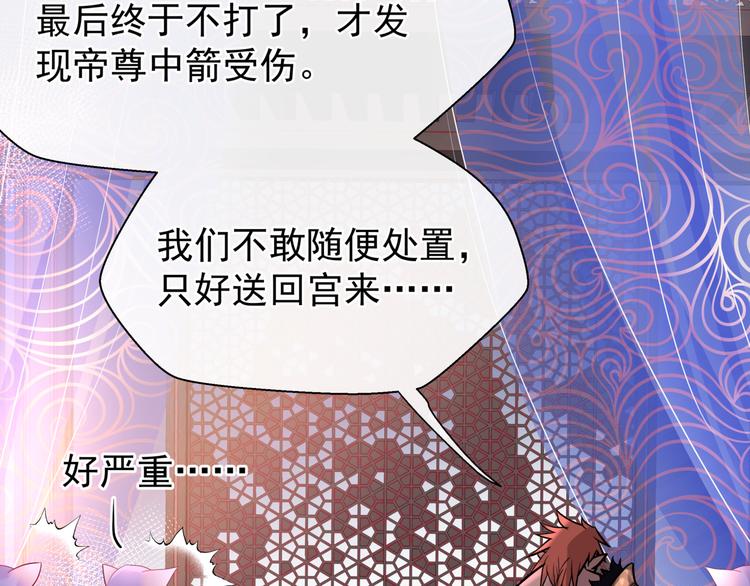 魔尊要抱抱韩漫全集-第18话 疗伤无删减无遮挡章节图片 