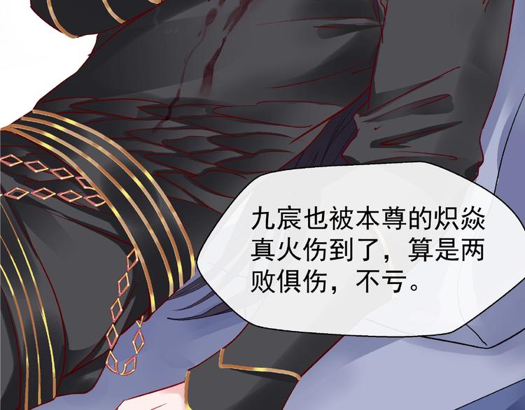 魔尊要抱抱韩漫全集-第18话 疗伤无删减无遮挡章节图片 