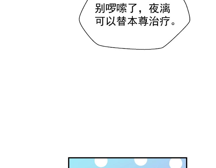 魔尊要抱抱韩漫全集-第18话 疗伤无删减无遮挡章节图片 