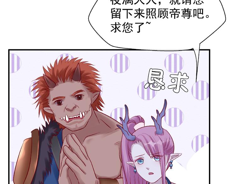 魔尊要抱抱韩漫全集-第18话 疗伤无删减无遮挡章节图片 