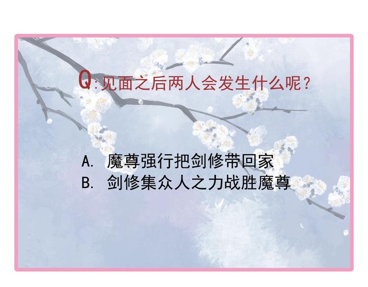 魔尊要抱抱韩漫全集-第2话 今生再次相见无删减无遮挡章节图片 