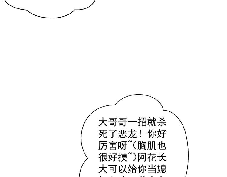 魔尊要抱抱韩漫全集-第2话 今生再次相见无删减无遮挡章节图片 