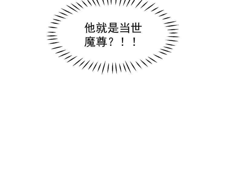魔尊要抱抱韩漫全集-第2话 今生再次相见无删减无遮挡章节图片 