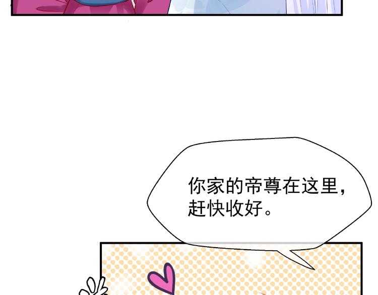 魔尊要抱抱韩漫全集-第19话 变成萌宠？无删减无遮挡章节图片 