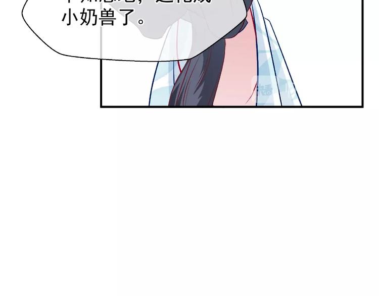 魔尊要抱抱韩漫全集-第19话 变成萌宠？无删减无遮挡章节图片 
