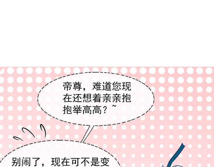 魔尊要抱抱韩漫全集-第19话 变成萌宠？无删减无遮挡章节图片 