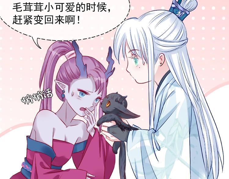 魔尊要抱抱韩漫全集-第19话 变成萌宠？无删减无遮挡章节图片 