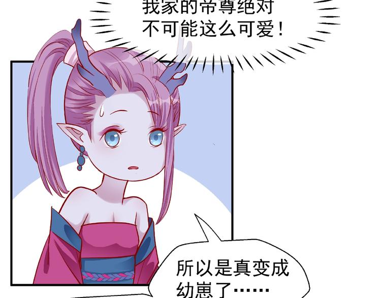 魔尊要抱抱韩漫全集-第19话 变成萌宠？无删减无遮挡章节图片 