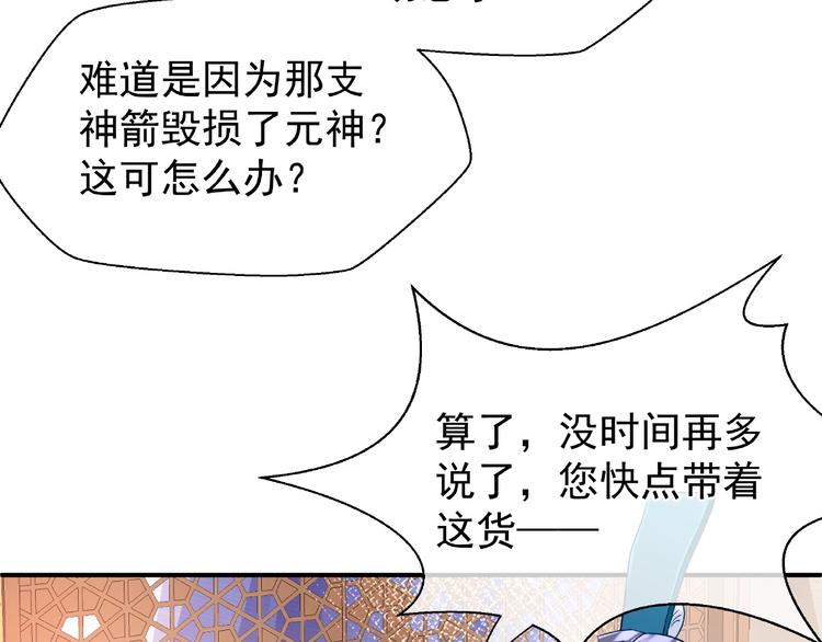 魔尊要抱抱韩漫全集-第19话 变成萌宠？无删减无遮挡章节图片 