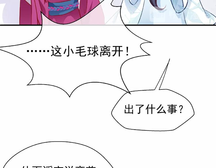 魔尊要抱抱韩漫全集-第19话 变成萌宠？无删减无遮挡章节图片 