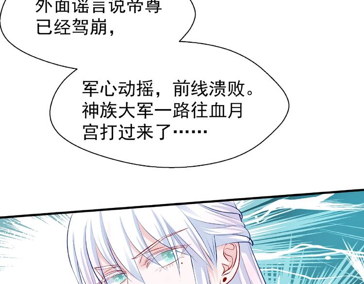 魔尊要抱抱韩漫全集-第19话 变成萌宠？无删减无遮挡章节图片 