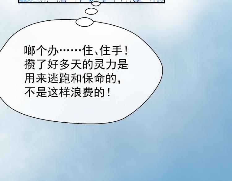 魔尊要抱抱韩漫全集-第19话 变成萌宠？无删减无遮挡章节图片 