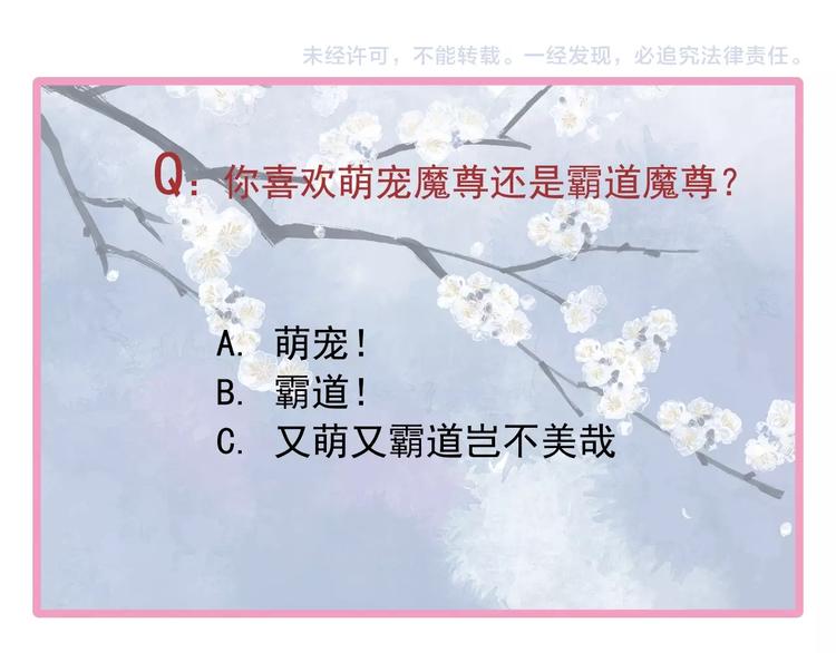 魔尊要抱抱韩漫全集-第19话 变成萌宠？无删减无遮挡章节图片 