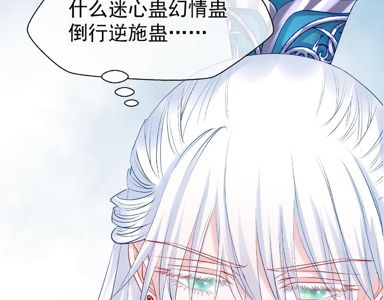 魔尊要抱抱韩漫全集-第19话 变成萌宠？无删减无遮挡章节图片 