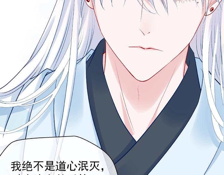 魔尊要抱抱韩漫全集-第19话 变成萌宠？无删减无遮挡章节图片 