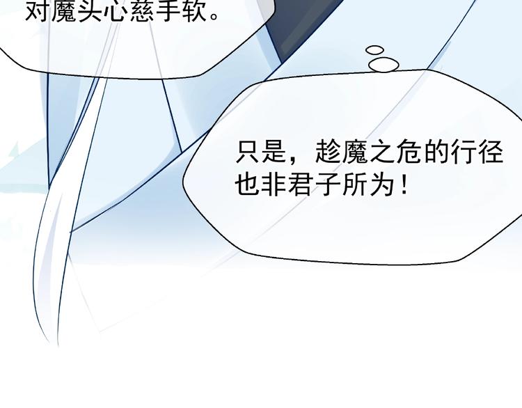 魔尊要抱抱韩漫全集-第19话 变成萌宠？无删减无遮挡章节图片 