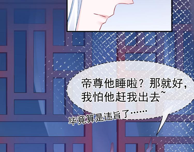 魔尊要抱抱韩漫全集-第19话 变成萌宠？无删减无遮挡章节图片 