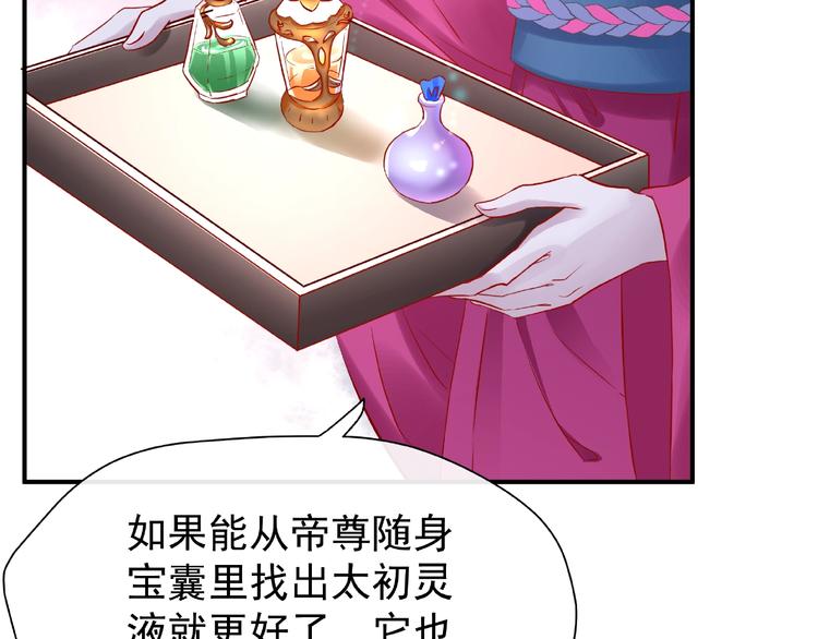 魔尊要抱抱韩漫全集-第19话 变成萌宠？无删减无遮挡章节图片 