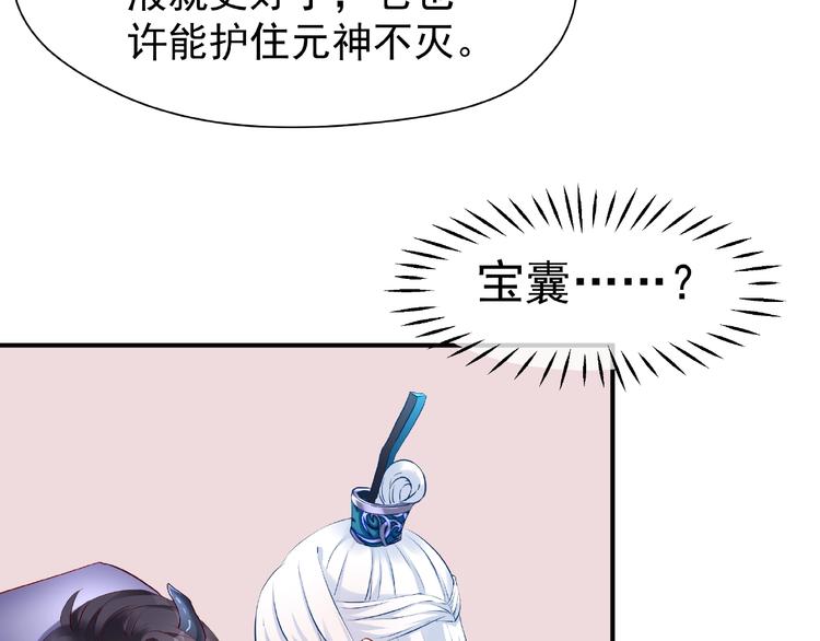 魔尊要抱抱韩漫全集-第19话 变成萌宠？无删减无遮挡章节图片 
