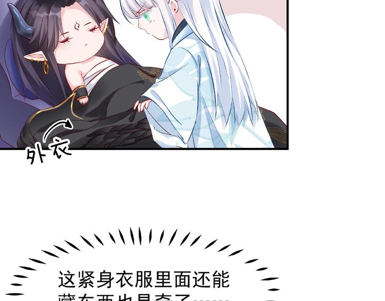 魔尊要抱抱韩漫全集-第19话 变成萌宠？无删减无遮挡章节图片 